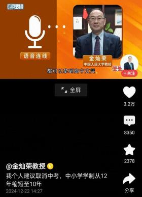 985高校教授提议，取消中考，缩短学制，普及高中教育