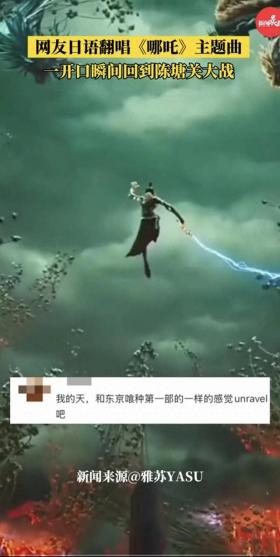 中国动画主题曲日语翻唱版燃爆网络！